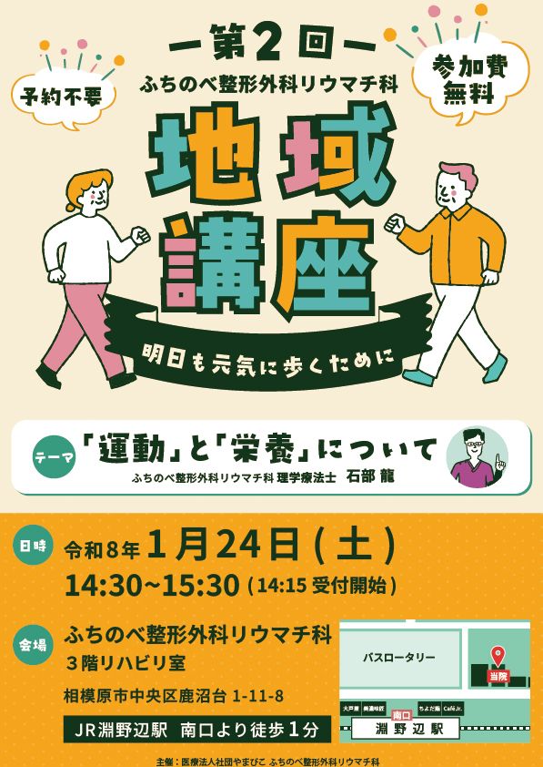 「歩行と健康」に関する地域講座