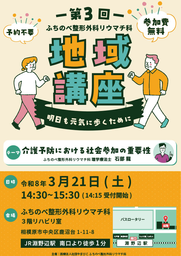「歩行と健康」に関する地域講座