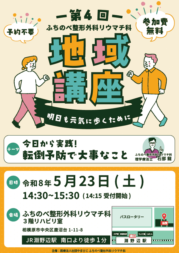 「転倒予防」に関する地域講座