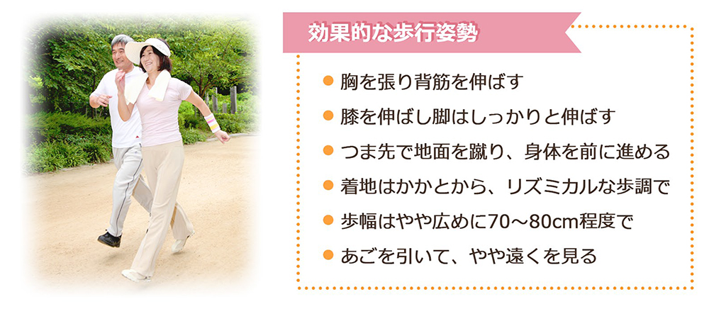 効果的な歩行姿勢